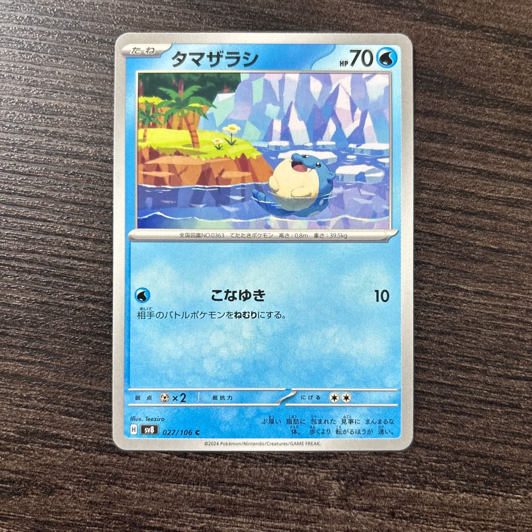 タマザラシ C 027/106