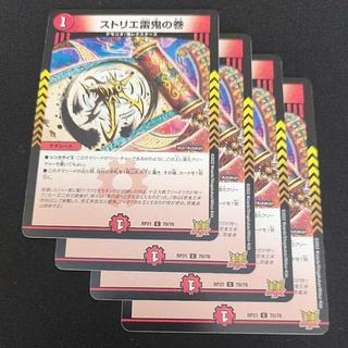 ① ① ストリエ雷鬼の巻 C 70/76 4枚