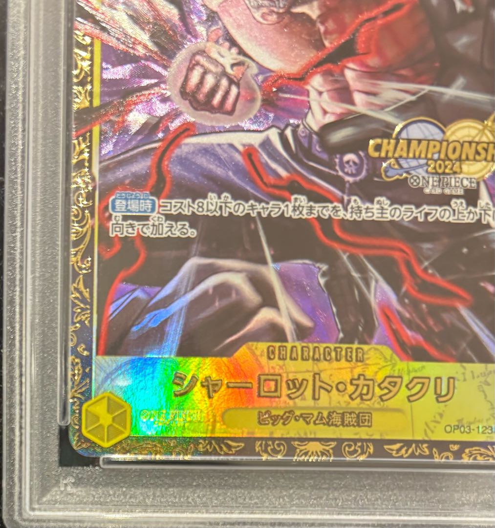 PSA10】シャーロット・カタクリ パラレルイラスト版