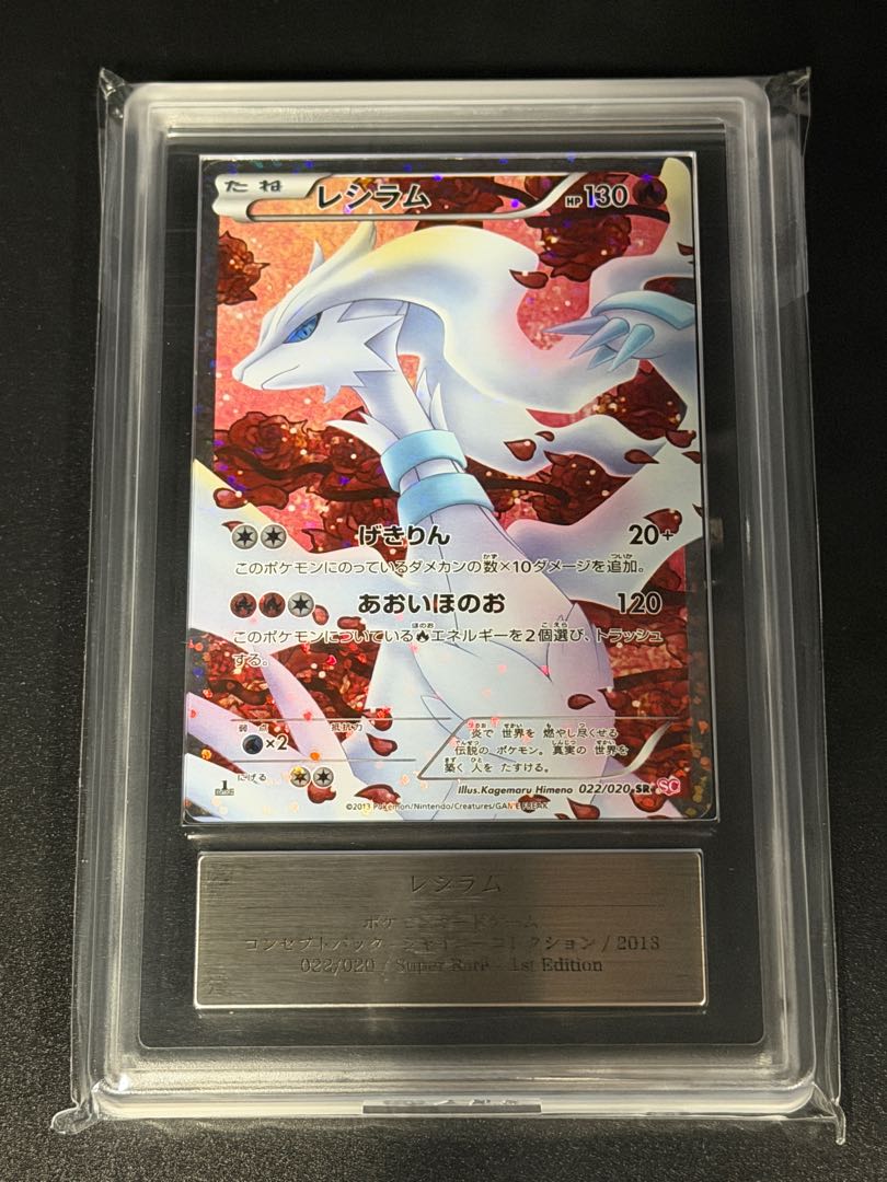 【ARS10+】レシラム SR 022/020 1枚