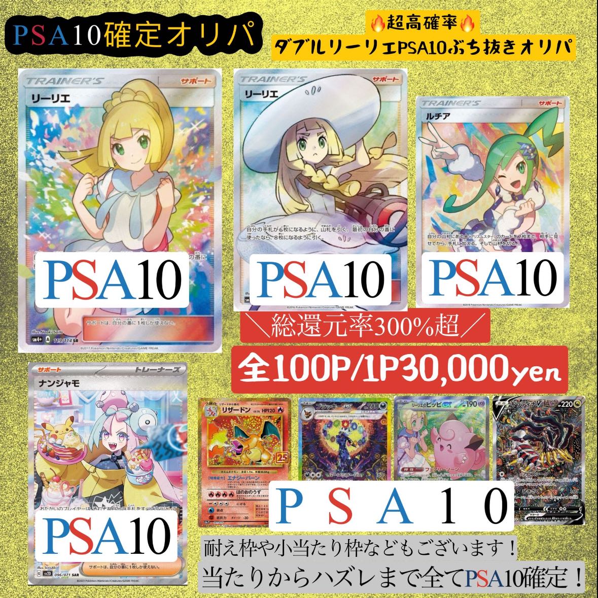リーリエ大チャンス！超ゲリラ割！即購入可！【10口分】PSA10確定スペシャルポケカオリパ 【過去大当たり報告多数！】