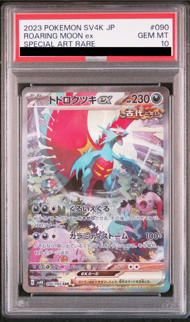 PSA10】トドロクツキex SAR 090/066の通販 土日祝休@magi公式 PSA10】トドロクツキex SAR 090/066の通販 土日祝休@magi公式