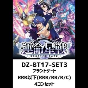 ヴァンガード 運命星戦　ブラントゲート　RRR 以下　4コン 4枚