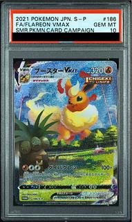 【PSA10】ブースターVMAX(SA仕様)  夏ポケカ PROMO 186/S-P 1枚
