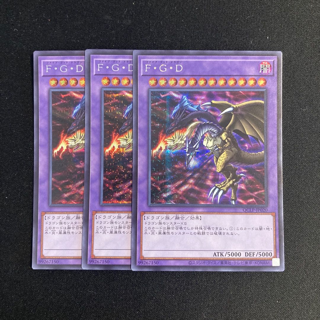 e128 Five-Headed Dragon Secret Rare 3-Card Set Yu-Gi-Oh! Tretore 3枚