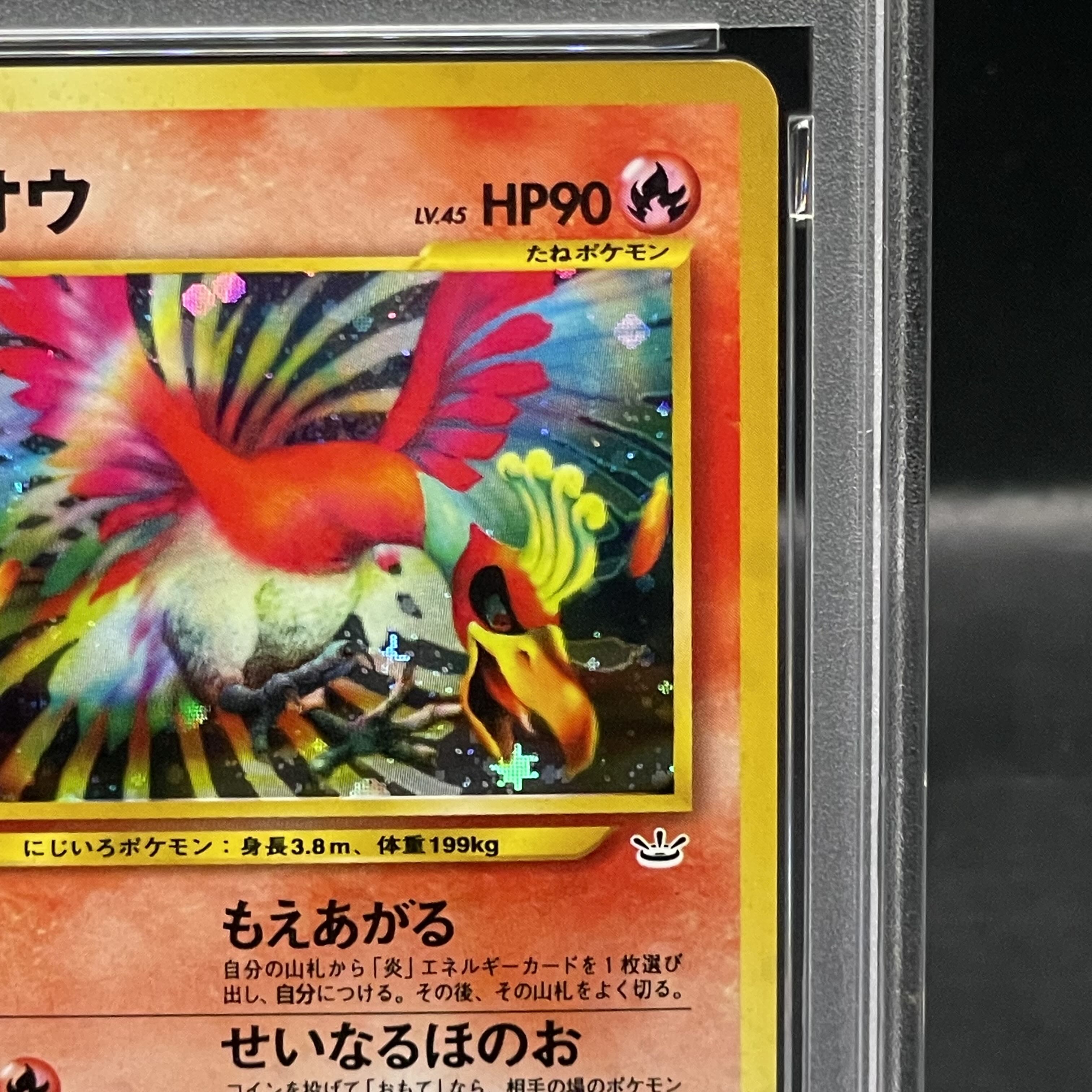 【PSA8】ホウオウ キラ 旧裏 ★ 1枚
