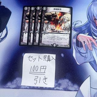 ミリグラム358 邪魂転生