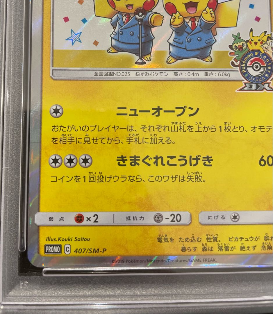 【PSA10】漫才ごっこピカチュウ PROMO 407/SM-P 1枚