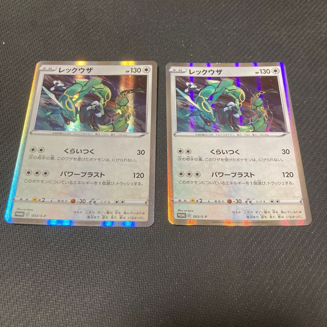 ポケモンカード レックウザ 003/S-P 未開封 プロモ 10枚 未開封プロモ】 レックウザ 003/S-P 同カード1枚同封 – 晴れる屋2