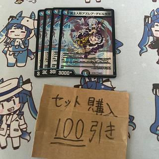 ミリグラム2508 アズレアデビルモモ　デュエルマスターズ