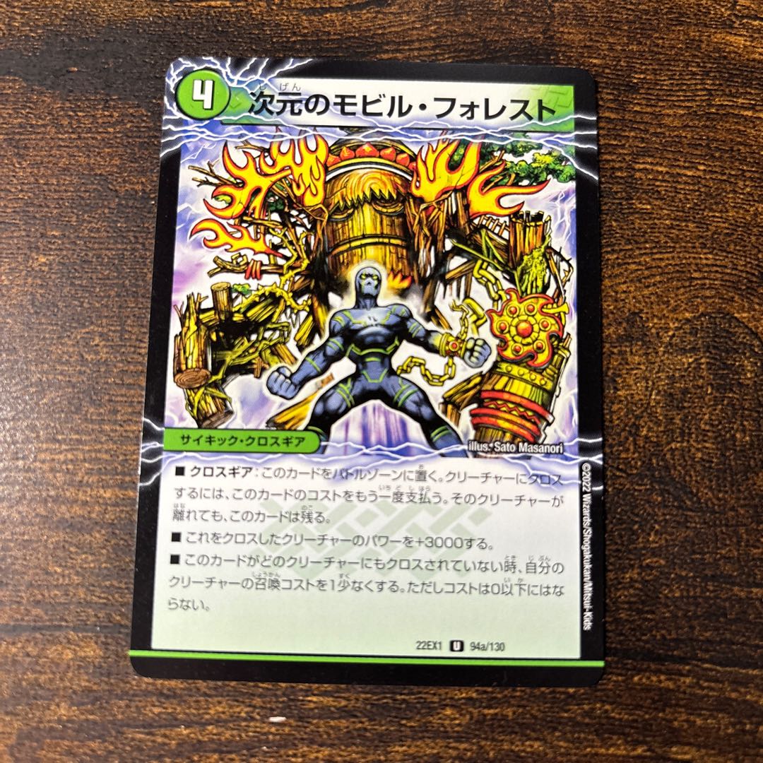 Dimensional mobile forest｜Dimensional sky jet U 94a/130｜94b/130