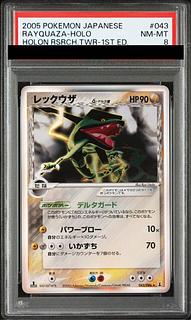 [PSA8] Rayquaza delta <1st> (-) {043/086} [PCG6] 1 copy 1枚