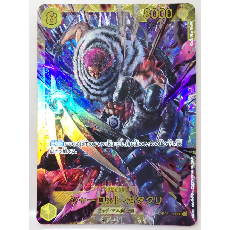 Secret! Secret! Charlotte Katakuri SEC OP03-123 1枚