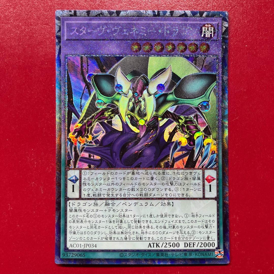 Atc スターヴ・ヴェネミー・ドラゴン コレクターズレア JP034 1枚