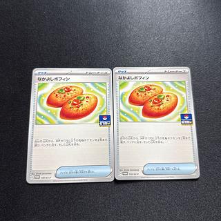 Nakayoshi Poffin(PROMO){Goods}〈150/SV-P〉[SV-P].