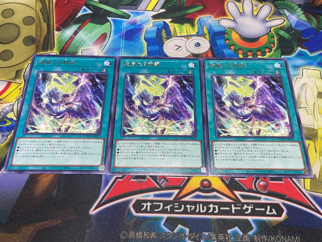 Y-2857 絢嵐たる献詠 レア DOOD-JP061