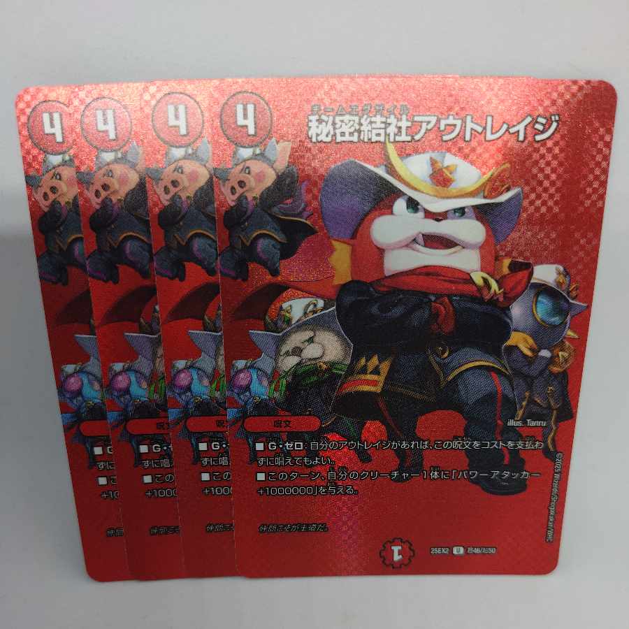 秘密結社アウトレイジ U-foil 超46/超50