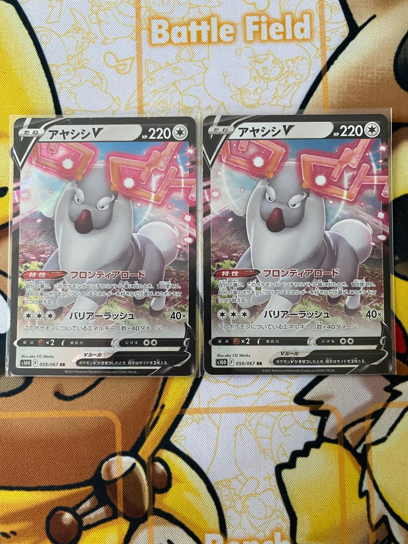 ポケモンカード　アヤシシＶ　ＲＲ　RRR 1枚