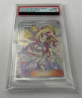 【PSA10】リーリエの全力 SR 068/049 1枚