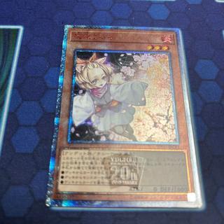 Ash Blossom & Joyous Spring 20th Secret Rare 20TH-JPC85 1枚