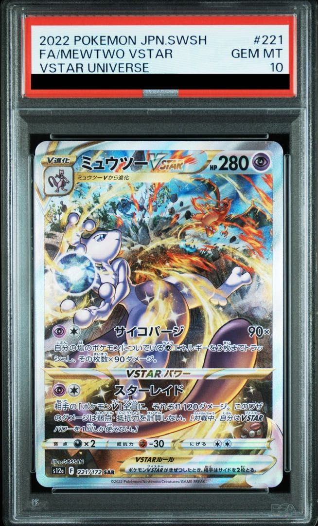 PSA10】ミュウツーVSTAR SAR 221/172の通販 magi公式アカウント
