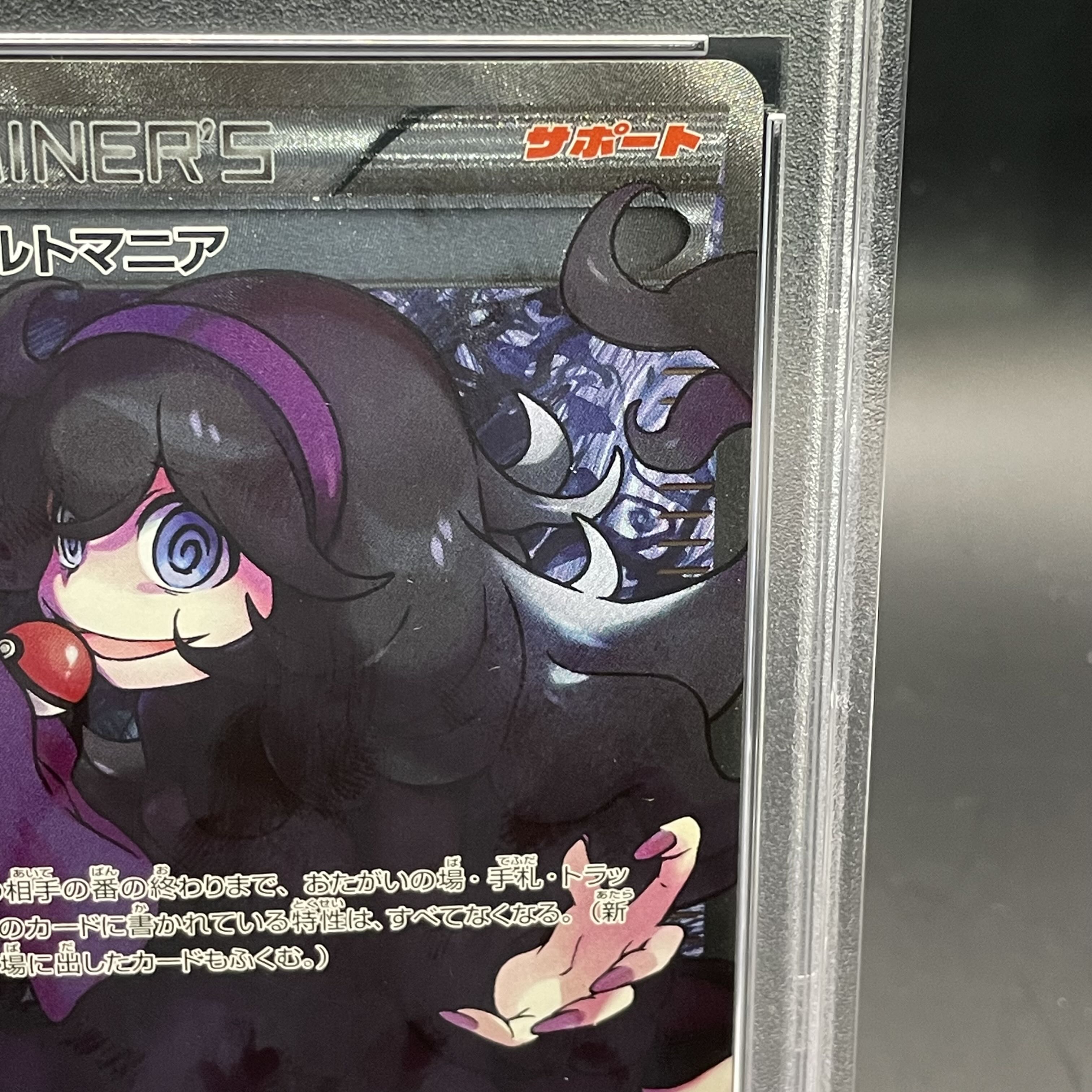 【PSA10】オカルトマニア(SR仕様) 181/171