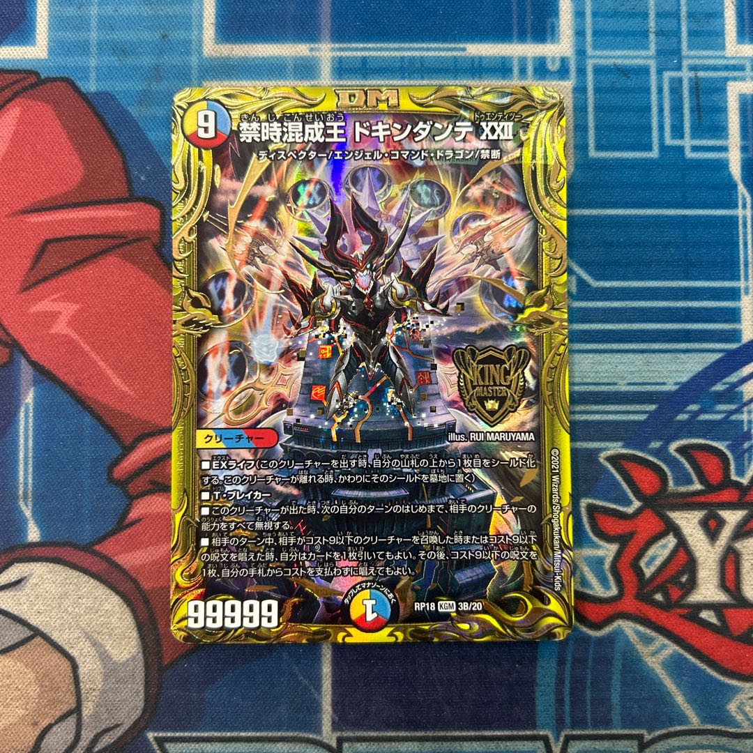 State B Forbidden Time Mixed King Dokindante XXII (20th SP Rare Spec.) KGM 3B/20 1枚