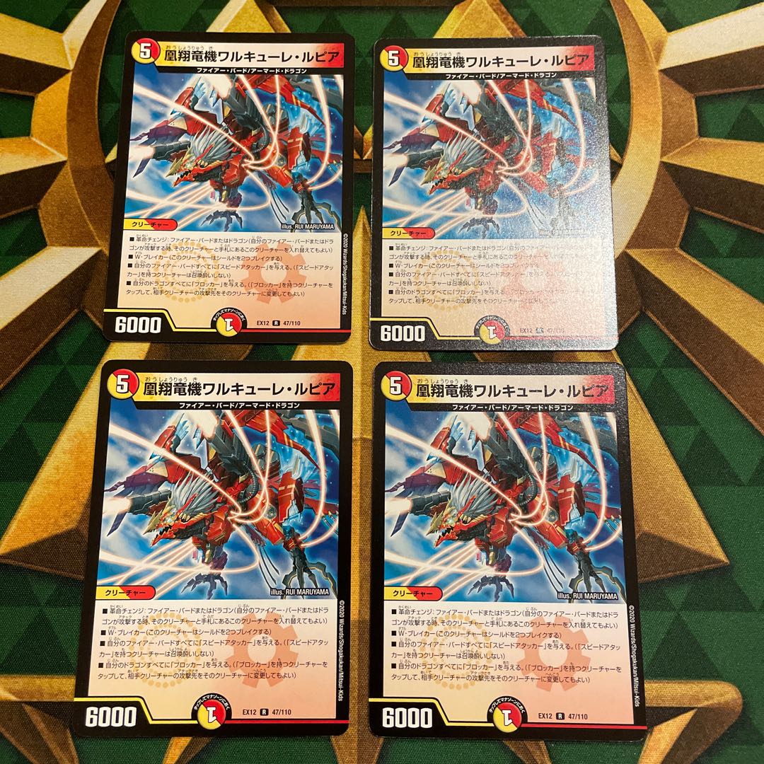 凰翔竜機ワルキューレ・ルピア R 47/110 1枚