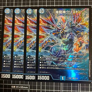 海龍神クリスド SR 4/16