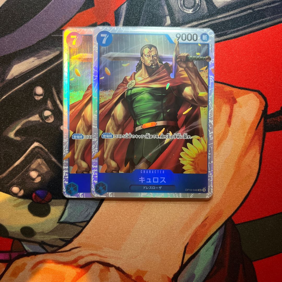 2枚セット キュロス SR OP10-046