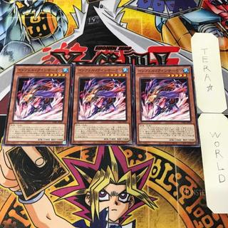 インフェルノクインサーモン DABL 1 ノーマル 効果 3枚セット てら 3枚