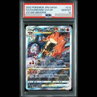[PSA10] Charizard VSTAR SAR 212/172 1枚