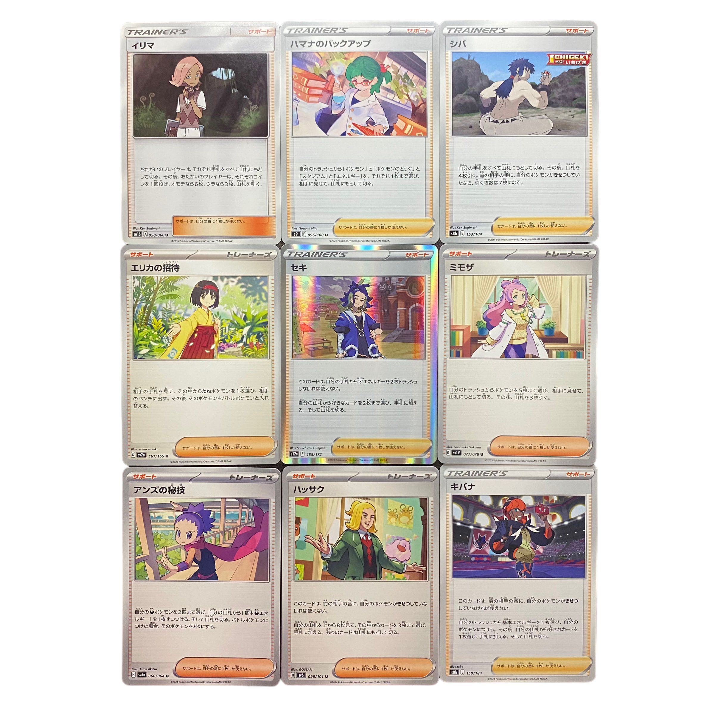 4704【ポケモンカード】トレーナー9枚セット　まとめ売り