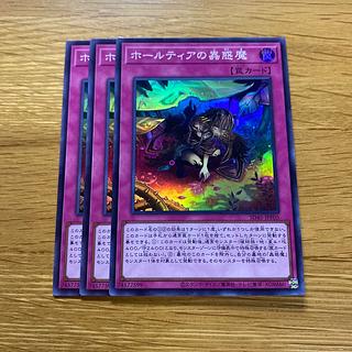 ホールティアの蟲惑魔