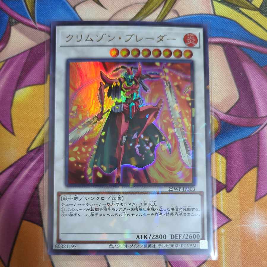 クリムゾン・ブレーダー　ウルトラパラレル　25WP-JP303 1枚