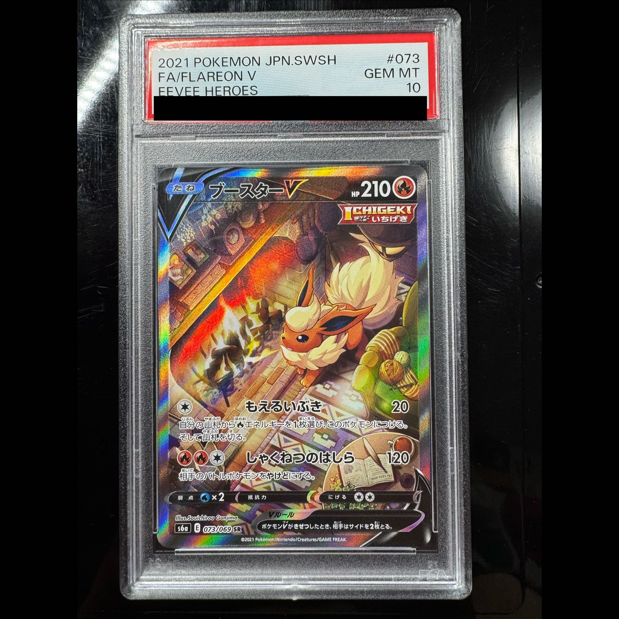 [PSA10] FlareonV SR 073/069 1枚