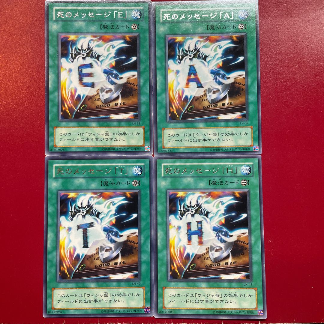 遊戯王 死のメッセージ「E」死のメッセージ「A」死のメッセージ「T」死のメッセージ「H」【LN】レア 字レア セット 1枚