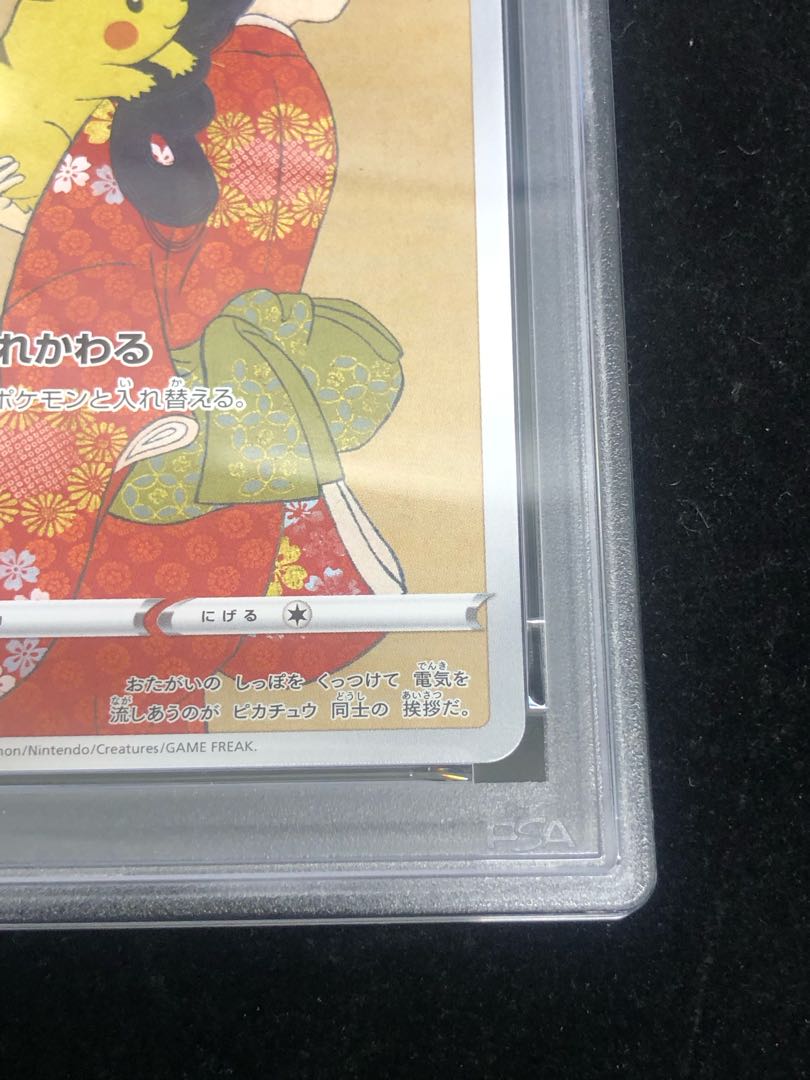 PSA9】ピカチュウ 見返り美人 切手セット PROMO 227/S-Pの通販 土日祝