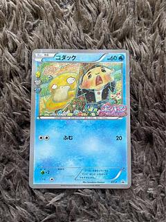 コダック(ポケキュンコレクション)