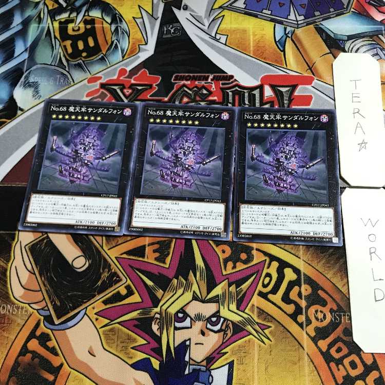 No.68 魔天牢サンダルフォン CP17 12 ノーマル 3枚セット てら