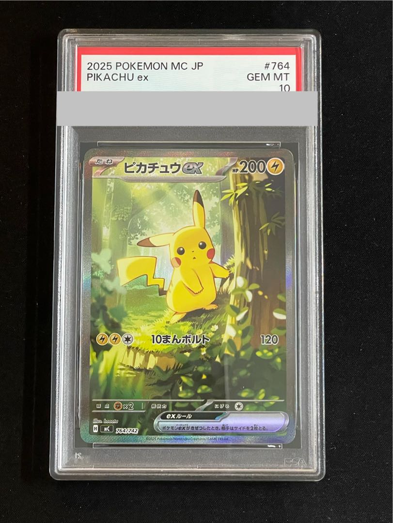 【PSA10】 ピカチュウex SAR仕様 764/742 1枚