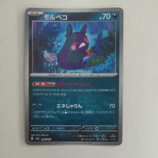 @ @ Morpeko (Master Ball design/mirror finish) 098/187 1枚