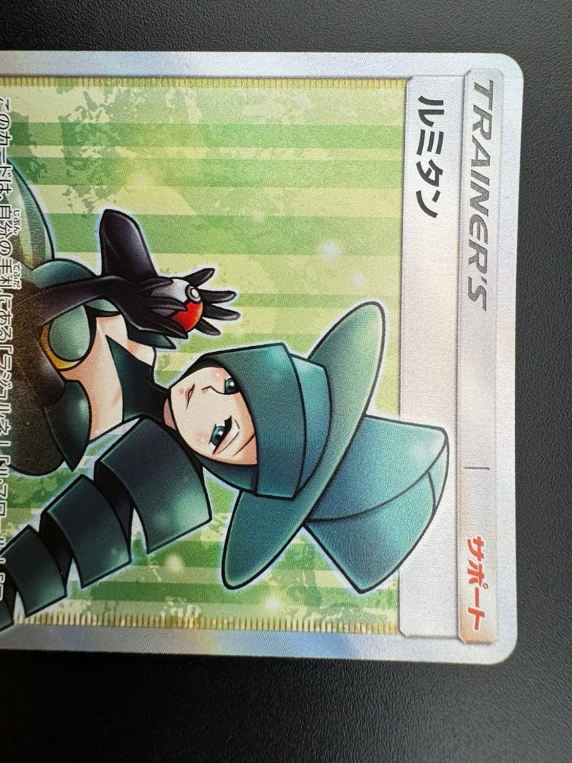 ルミタン SR 157/150 1枚