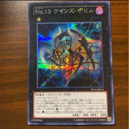 Number 13: Embodiment of Crime Secret Rare JP014 1枚