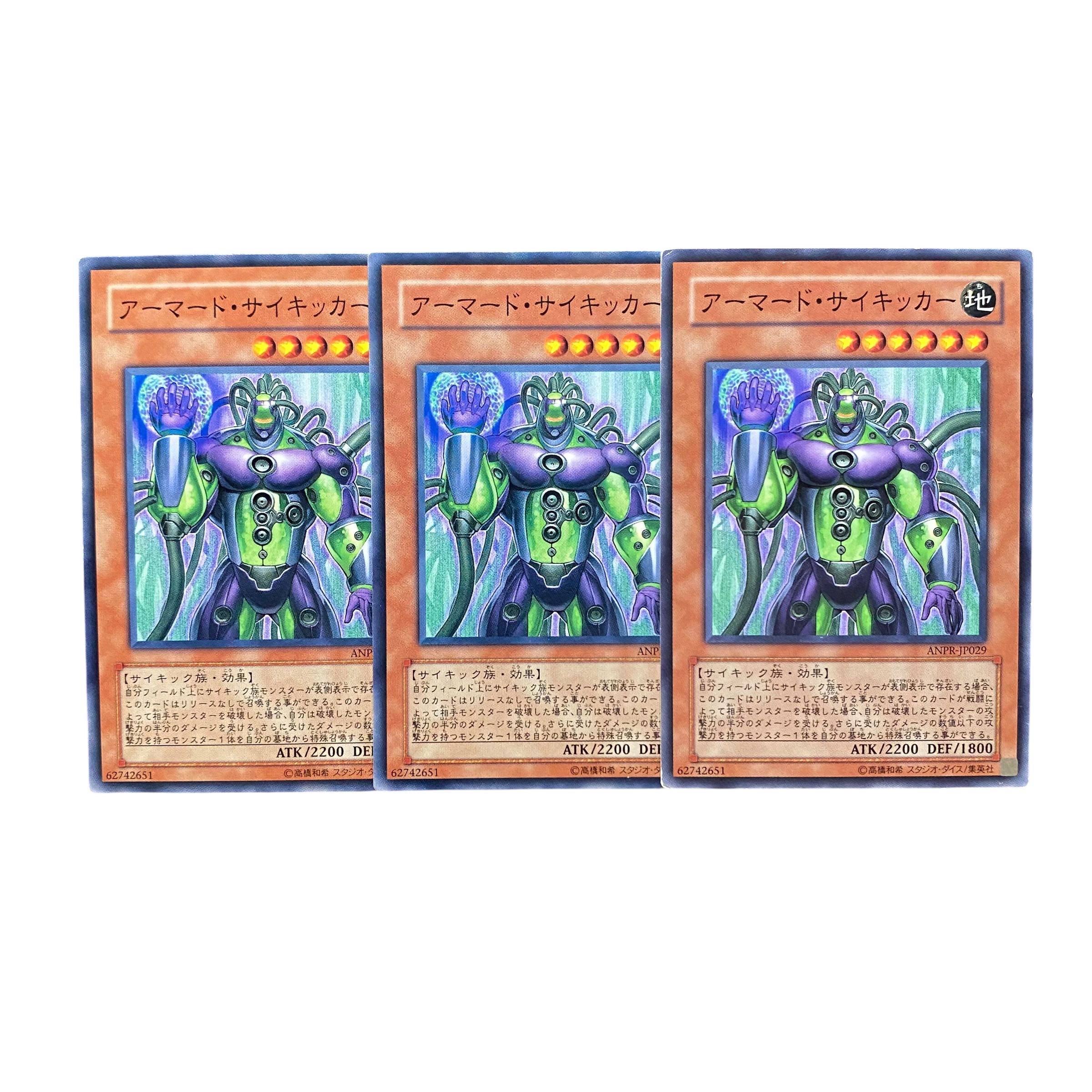 5334【遊戯王】アーマード・サイキッカー　3枚セット