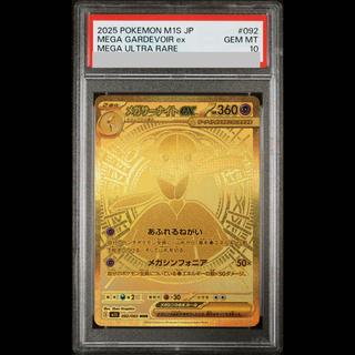 [PSA10] Mega Gardevoir MUR 092/063 1枚