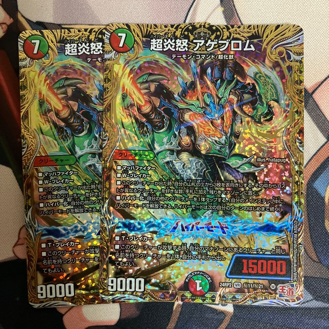 PsychicFire rage Ageblom (Secret Rare Spec.) SE (Secret)11/(Secret)21 1枚