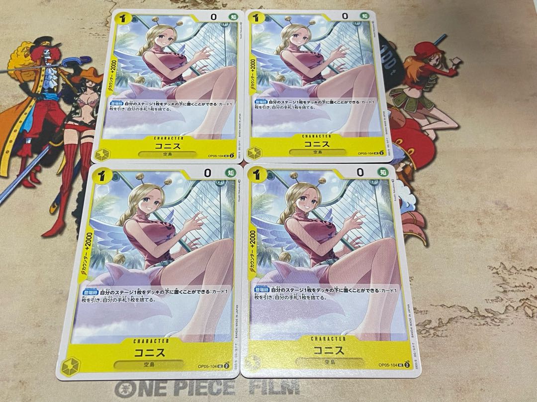 O-464 コニス UC OP05-104 4枚