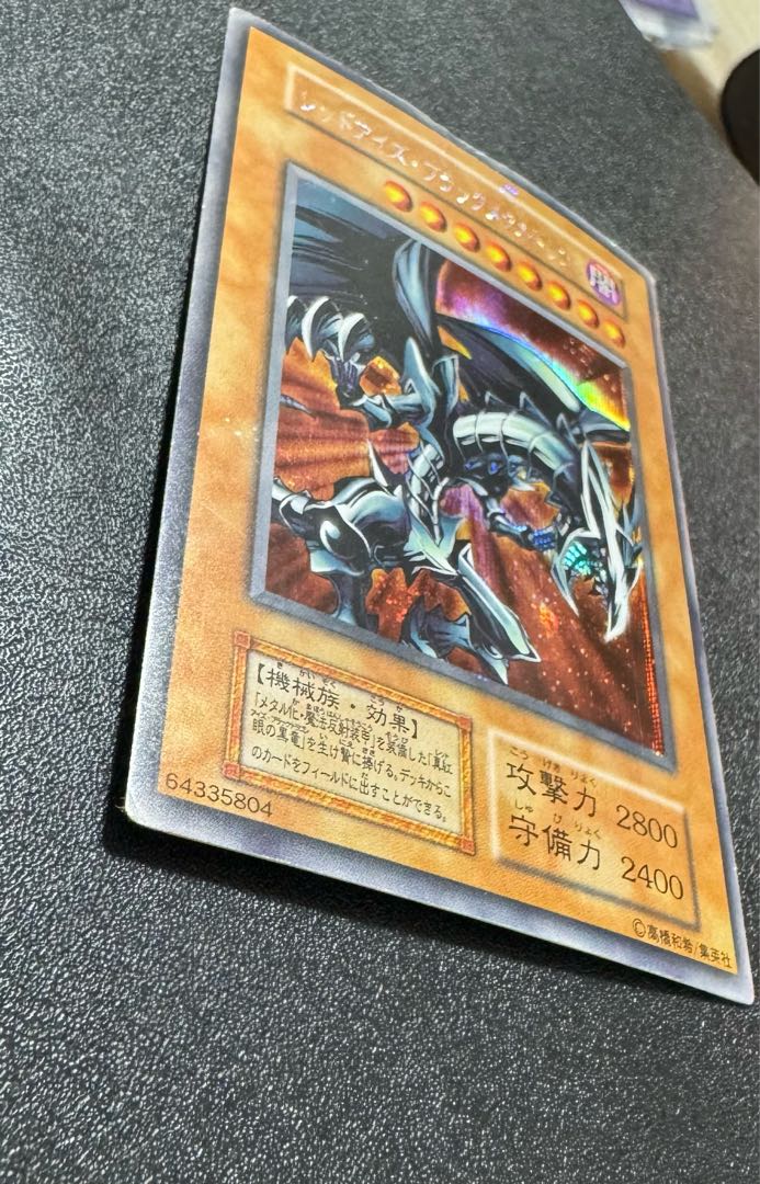 レッドアイズブラックメタルドラゴン/機械族/ 遊戯王/初期シークレット レッドアイズブラックメタルドラゴン/機械族/ 遊戯王/初期シークレット