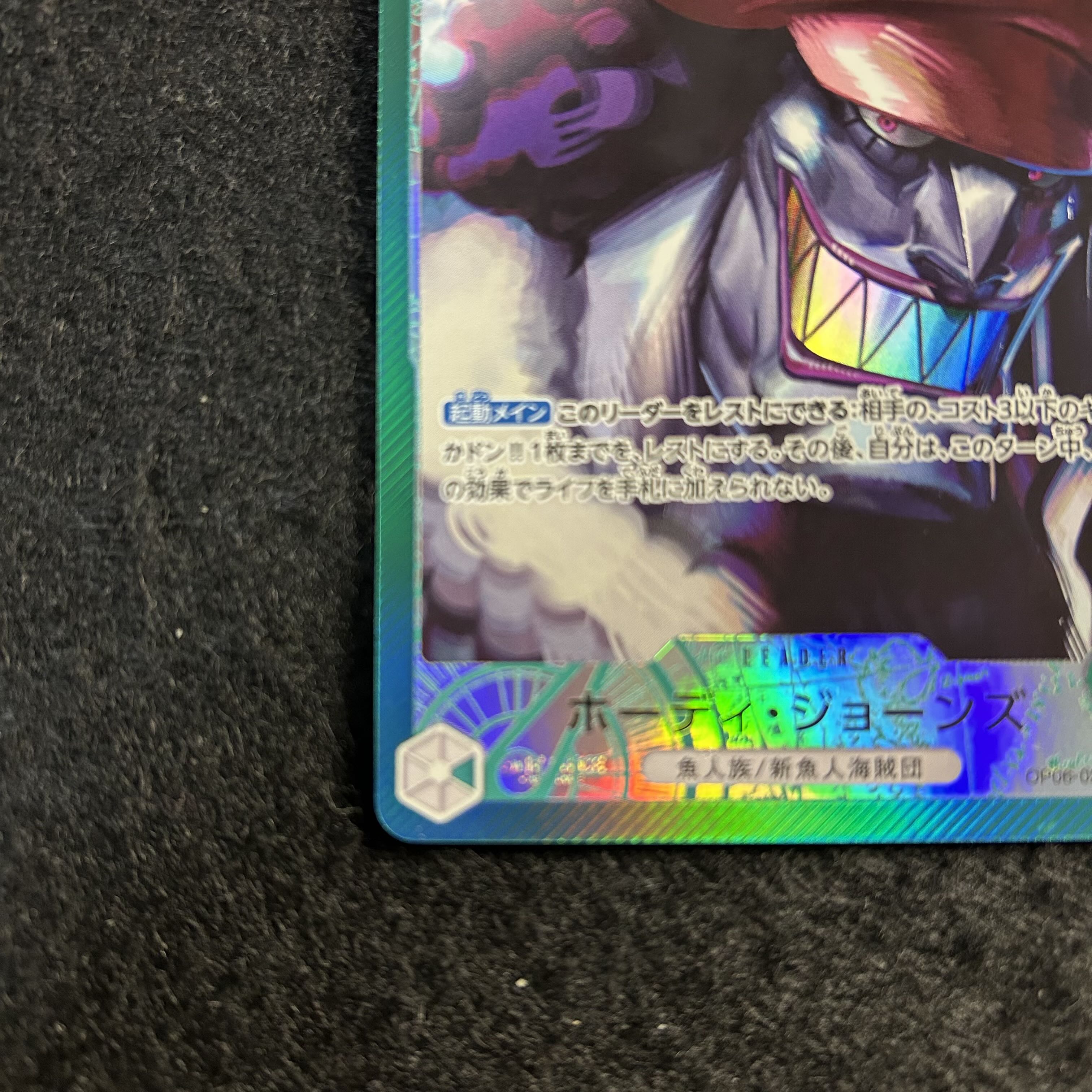 a1882【ワンピースカード】ホーディ・ジョーンズ　OP06-020〈L-P〉 1枚